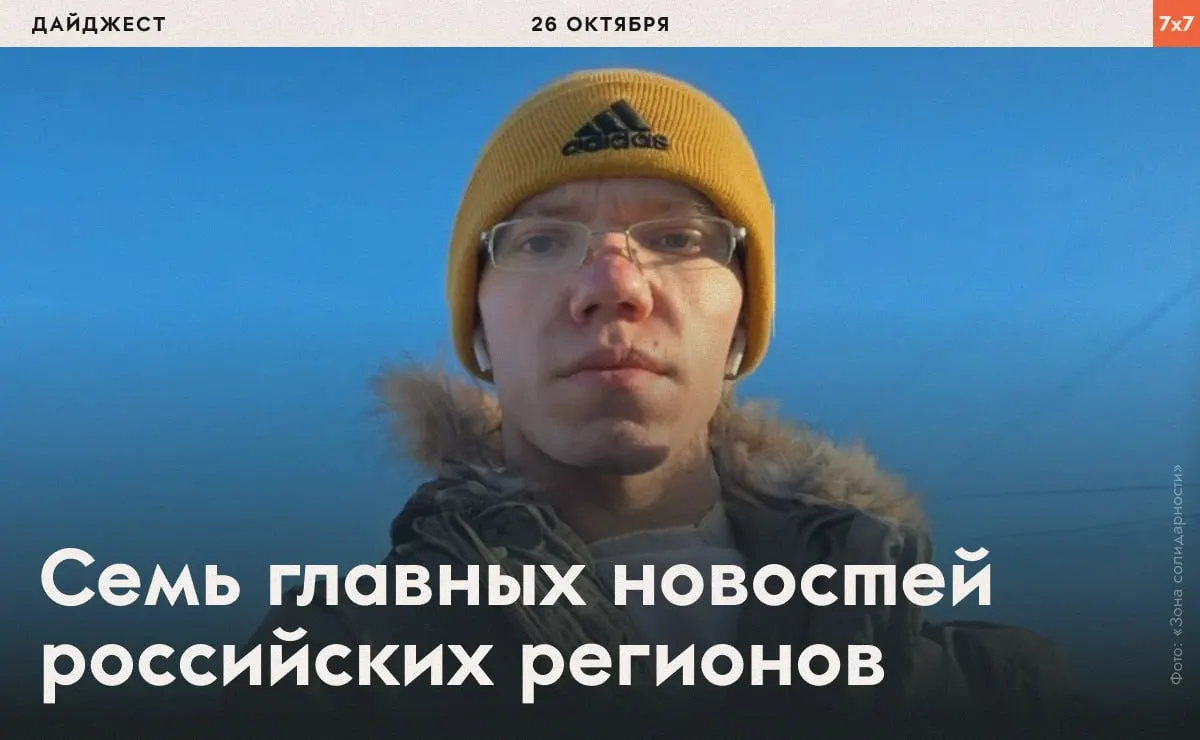 В Воронежской области зафиксированы ранения и погибшие после атак беспилотников; возбуждено новое уголовное дело против заключённого за антивоенную речь; закрываются площадки политической активности, проходят пикеты и митинги.