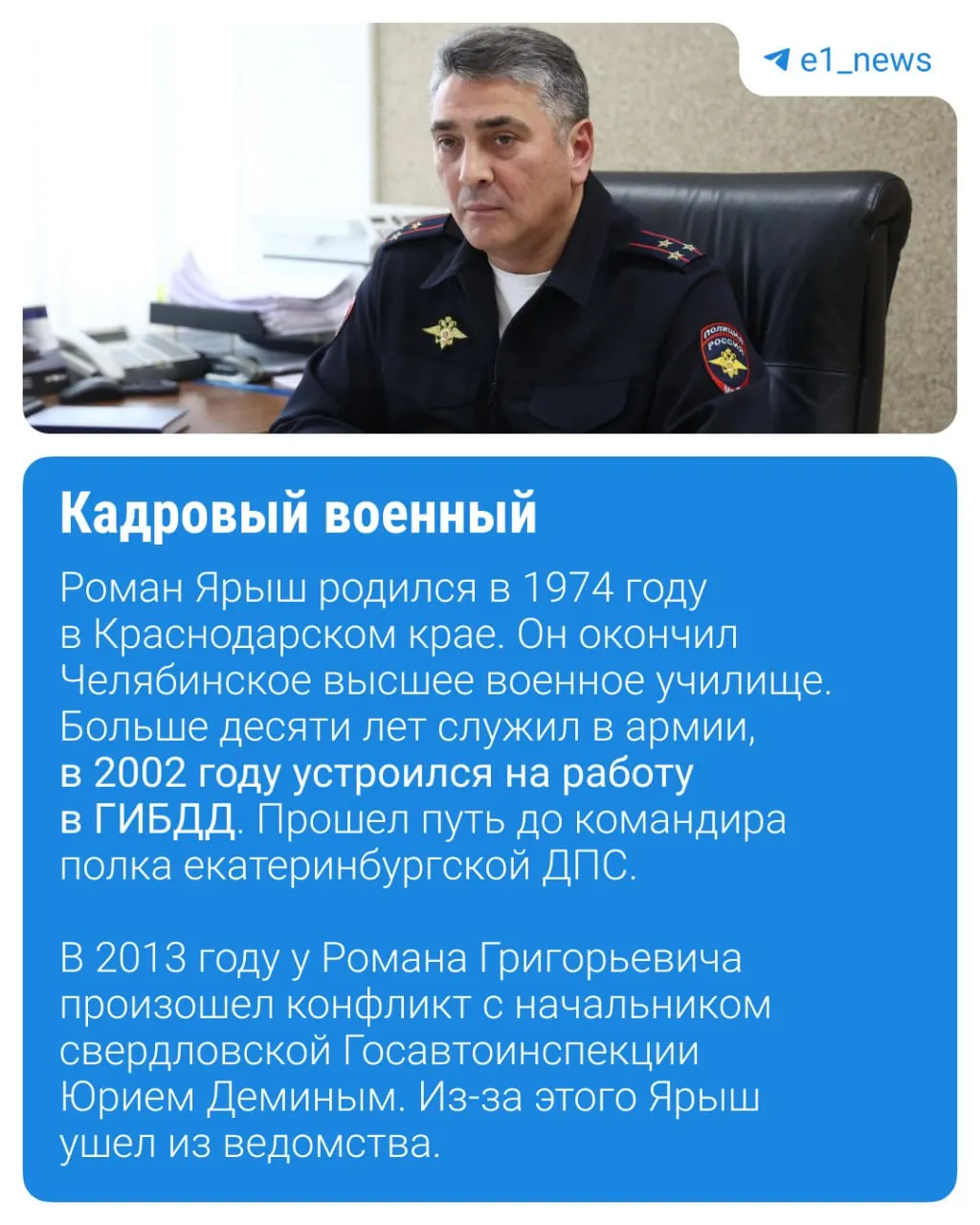 После более двух лет на посту начальника городской ГИБДД он покинул должность. На его место назначен подполковник Сергей Козлов.