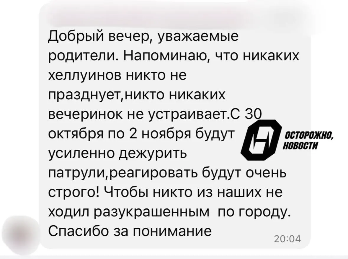 Учебное заведение объявило, что Хеллоуин отменяется, а в дни праздника будут усилены дежурства патрулей и строгие меры. Причина запрета не разглашается.