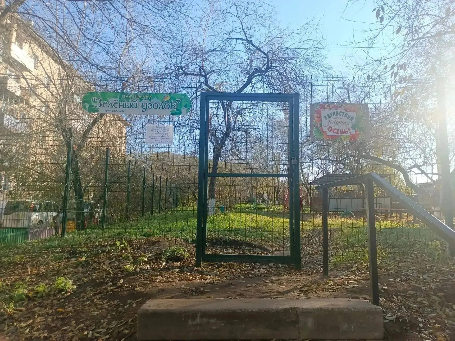 Жители дома на улице Декабристов, 2б обсуждают ограждение зоны отдыха для взрослых: спор возник после того, как старшая по дому заявила о гранте и расходовании средств на строительство площадок, часть которых ушла на забор.