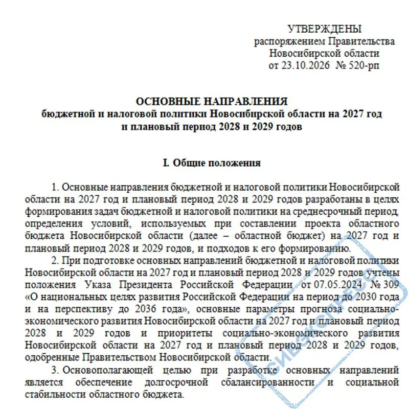 В бюджете региона на 2026 год запланирована крупная сумма на поддержку участников спецоперации и их семей; дефицит бюджета — около 12,4% расходов.