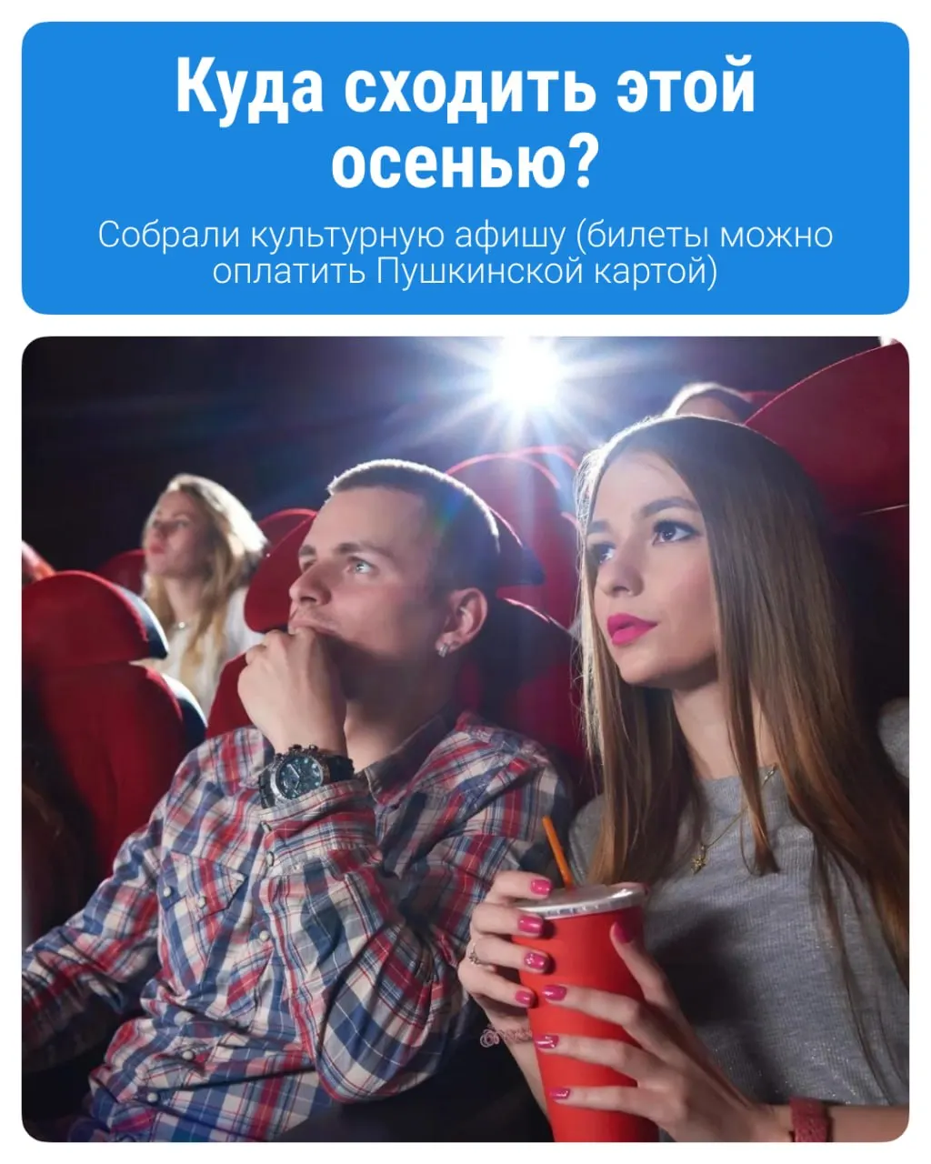 Ярославль насыщается культурой: молодежь до 22 лет может посещать концерты, выставки и кино по программе «Пушкинская карта».
