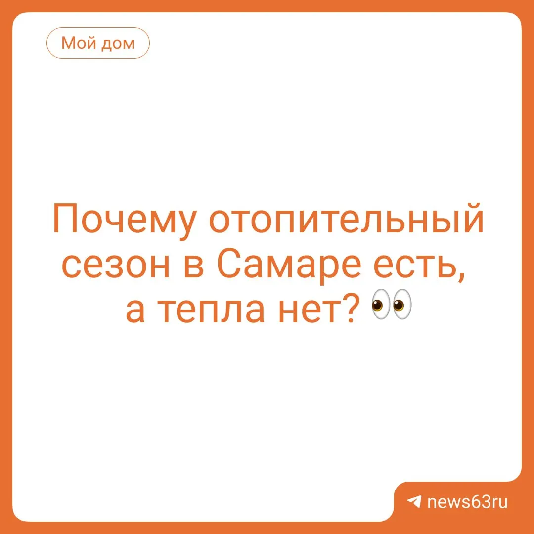 На старте сезона запущено 485 котельных из почти двух тысяч, тепло дошло до 866 домов, работы по подключению продолжаются.