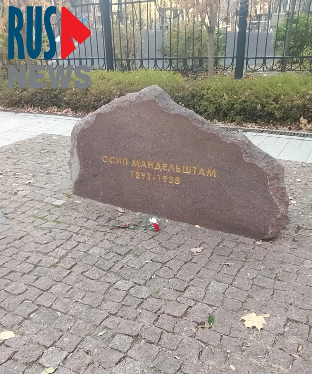 В день памяти политических репрессий жители Воронежской области возложили цветы к памятнику Осипа Мандельштама в парке Орлёнок; по словам очевидцев, рядом дежурили люди в штатском.