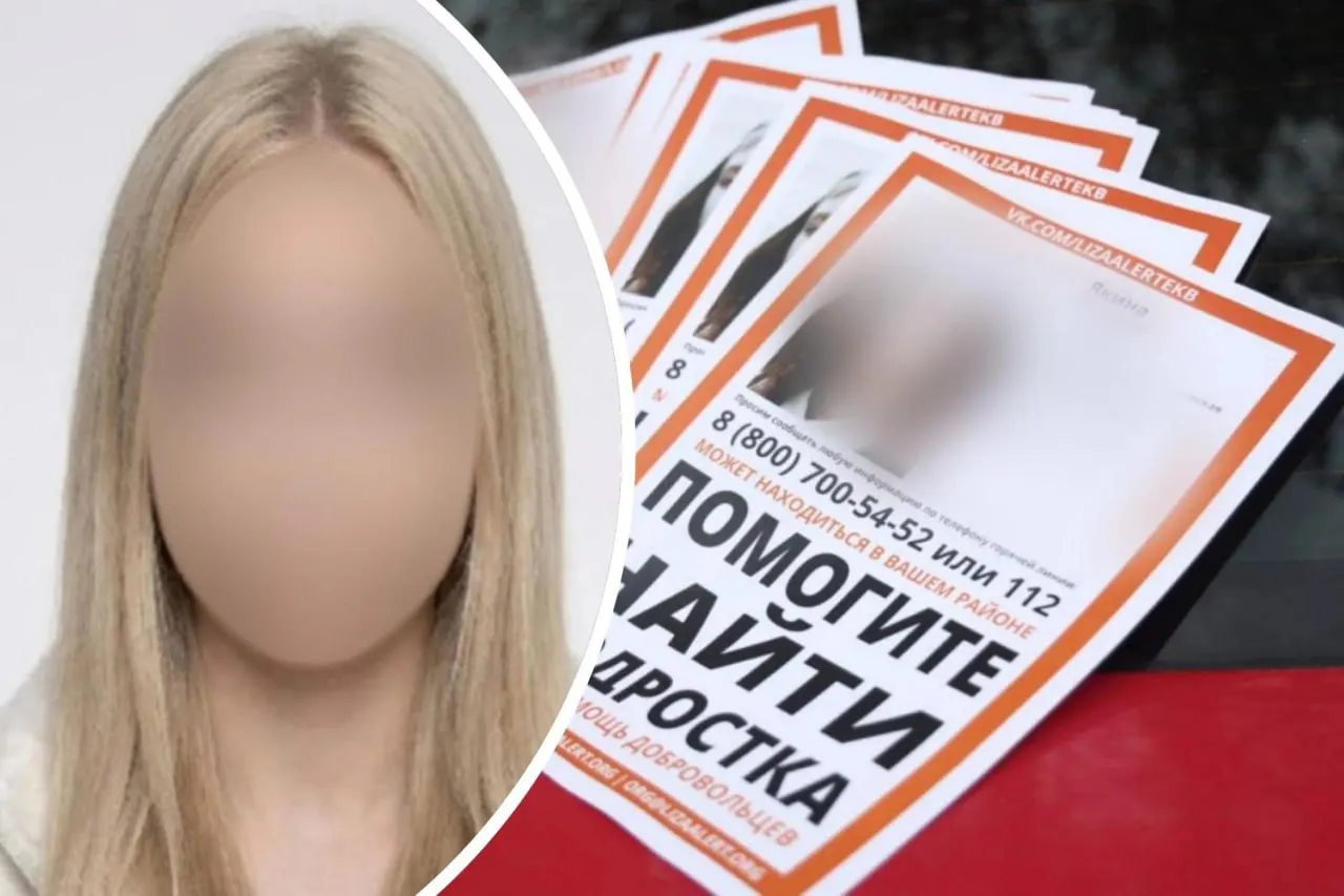 15‑летняя пропавшая девушка найдена живой; подробности о происшедшем уточняются.