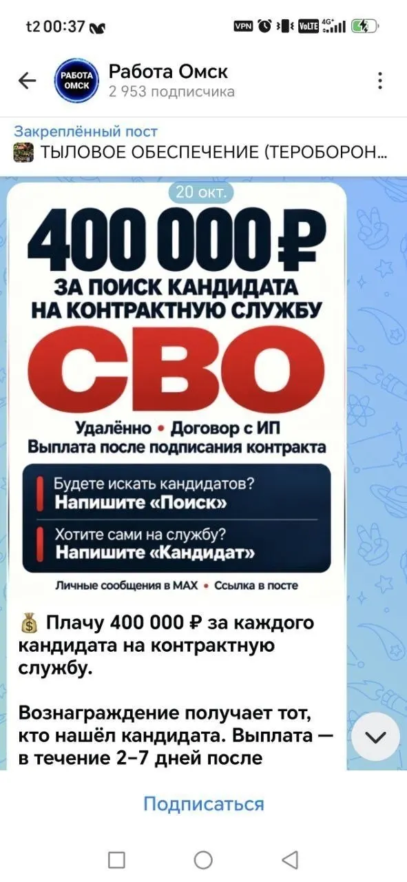В Омске распространяют объявления о вербовке на контрактную службу: за каждого привлечённого обещают 400 тысяч рублей, возможно удалённое поиск кандидатов без опыта; встречаются упоминания о вступлении в резервный батальон с выплатой 3,5 миллиона рублей.