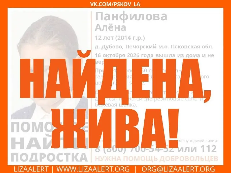 Поисковая операция завершилась успешно: несовершеннолетняя найдена в безопасности.