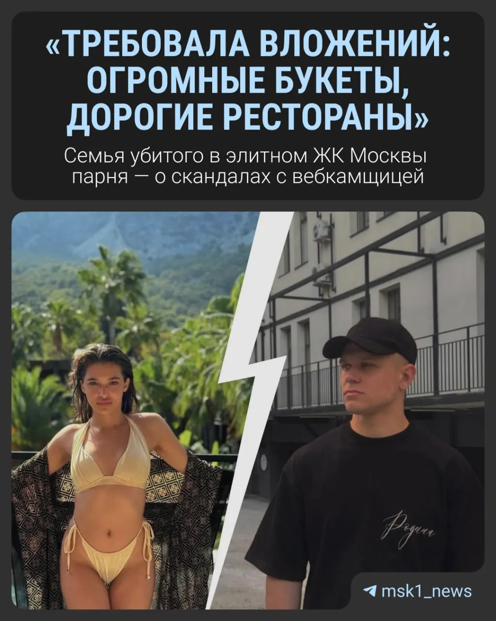 В столице произошла драматическая история о молодой паре; редакция выясняет детали и версии близких.