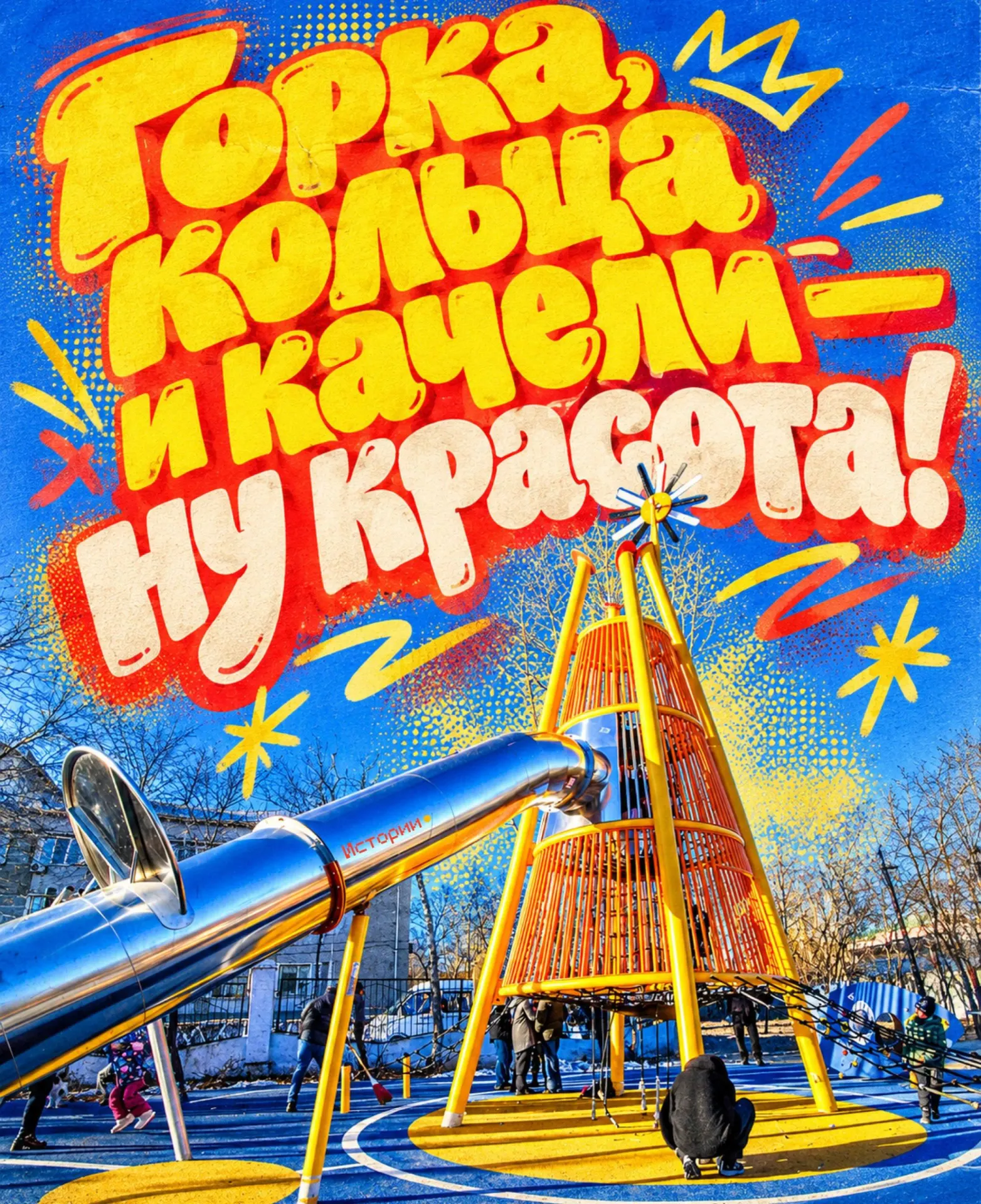 В Чите открылся обновлённый сквер на улице Шестипёрова: горка, качели, игровая ракета и пиратский корабль ждут гостей; рядом спортивная площадка и фотозона.
