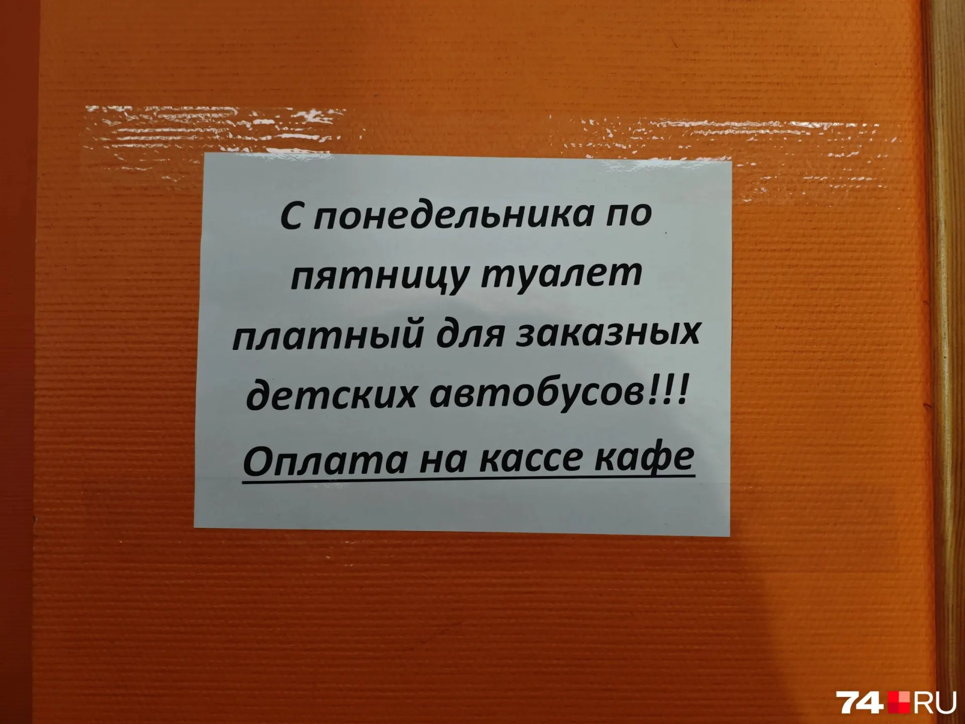 Во время остановки на трассе детям отказывают в бесплатном проходе в туалет, требуют 40 рублей за каждого. В кафе объясняют новые правила работы туалета.