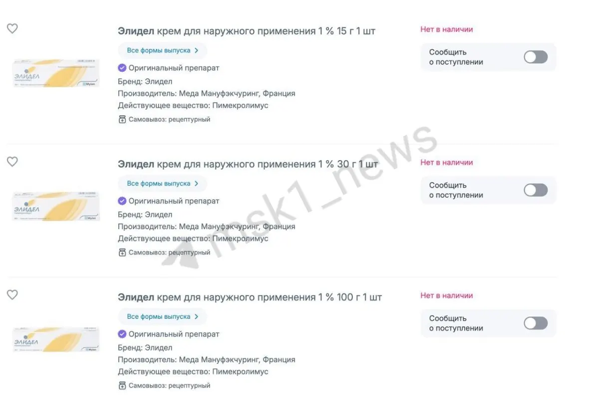 В Москве зафиксированы перебои с поставками немецкого крема Элидел для лечения дерматита у детей; родители ищут альтернативы и способы получить препарат за пределами страны.