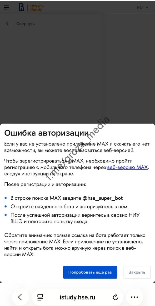 У части учащихся ВШЭ вновь возникло требование входить в «ЯУчусь» через приложение «Макс», что вызвало петицию и жалобы в вуз.
