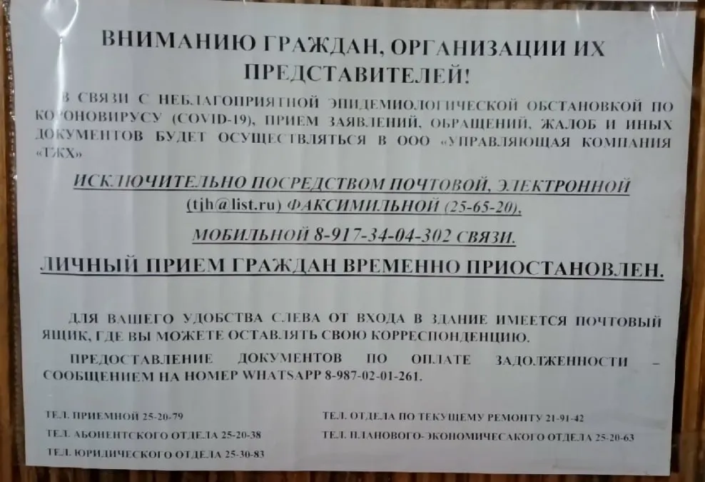 Жители дома №27а по улице Нагуманова сообщают, что УК «ТЖХ» прячет личный прием за объявлениями и ковид-ограничениями; администрация утверждает, что отопление запущено, но вопросов остаются.