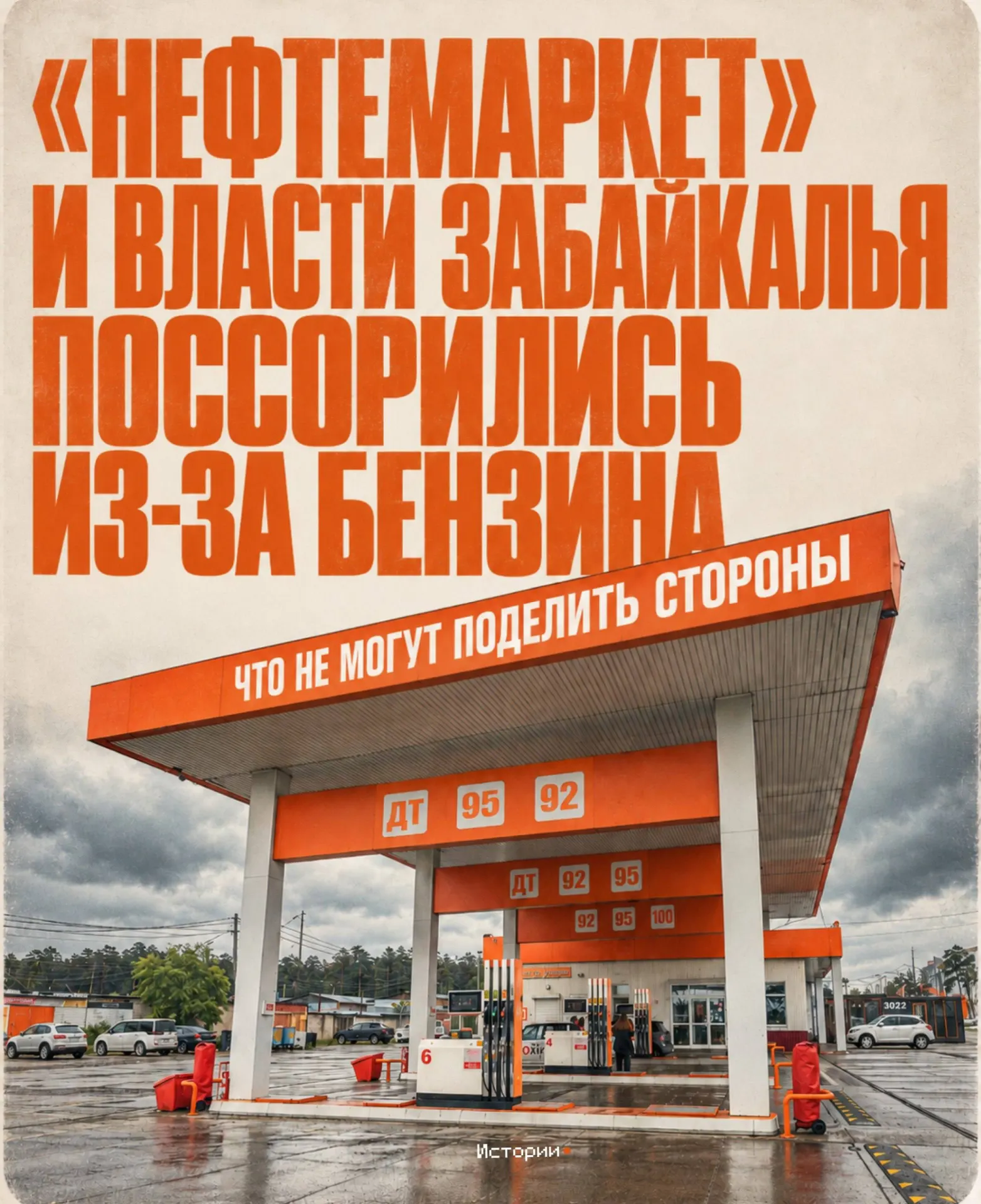 Глава региона раскритиковал ведущую сеть заправок за кризис с бензином; стороны приводят разные версии причин перебоев.