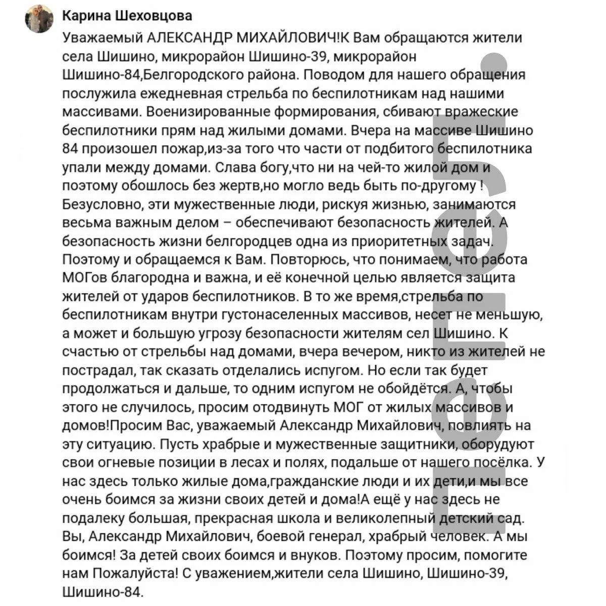 Жители села Шишино и близлежащих районов сообщают о стрельбе над жилой застройкой и требуют перенести огневые позиции подальше от домов.