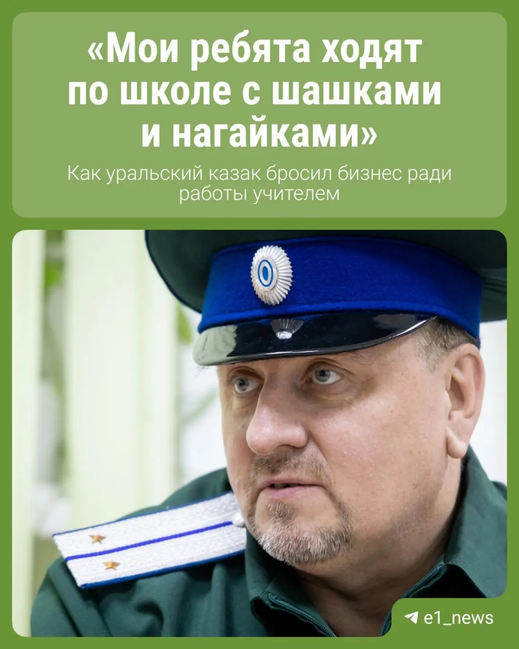 Учитель из Екатеринбурга оставил бизнес ради уроков и рассказывает о мечтах и препятствиях на пути.