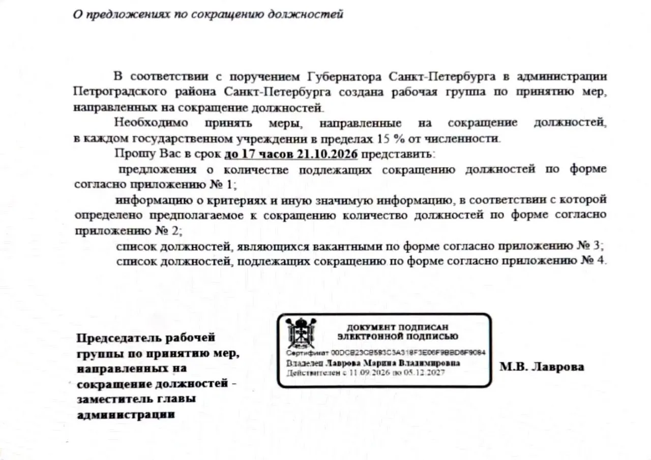 Губернатор распорядился сократить численность персонала в городских школах до 15% и определить сроки и критерии отбора