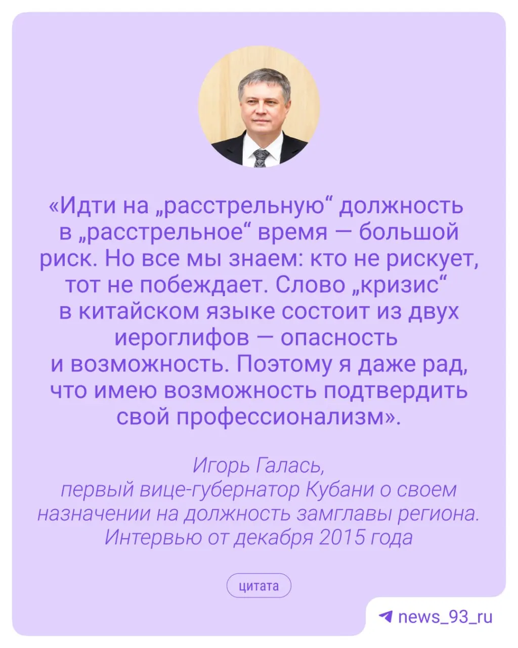 Пересматривают карьерный путь чиновника: тогда он назвал свою должность «расстрельной» и дал спорную характеристику в интервью.