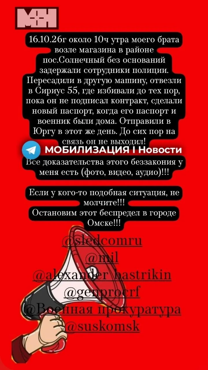 Житель Омска рассказал о задержаниях на улице и принуждении подписать контракт во время призыва, затем мужчина исчез, семья обратилась в органы.
