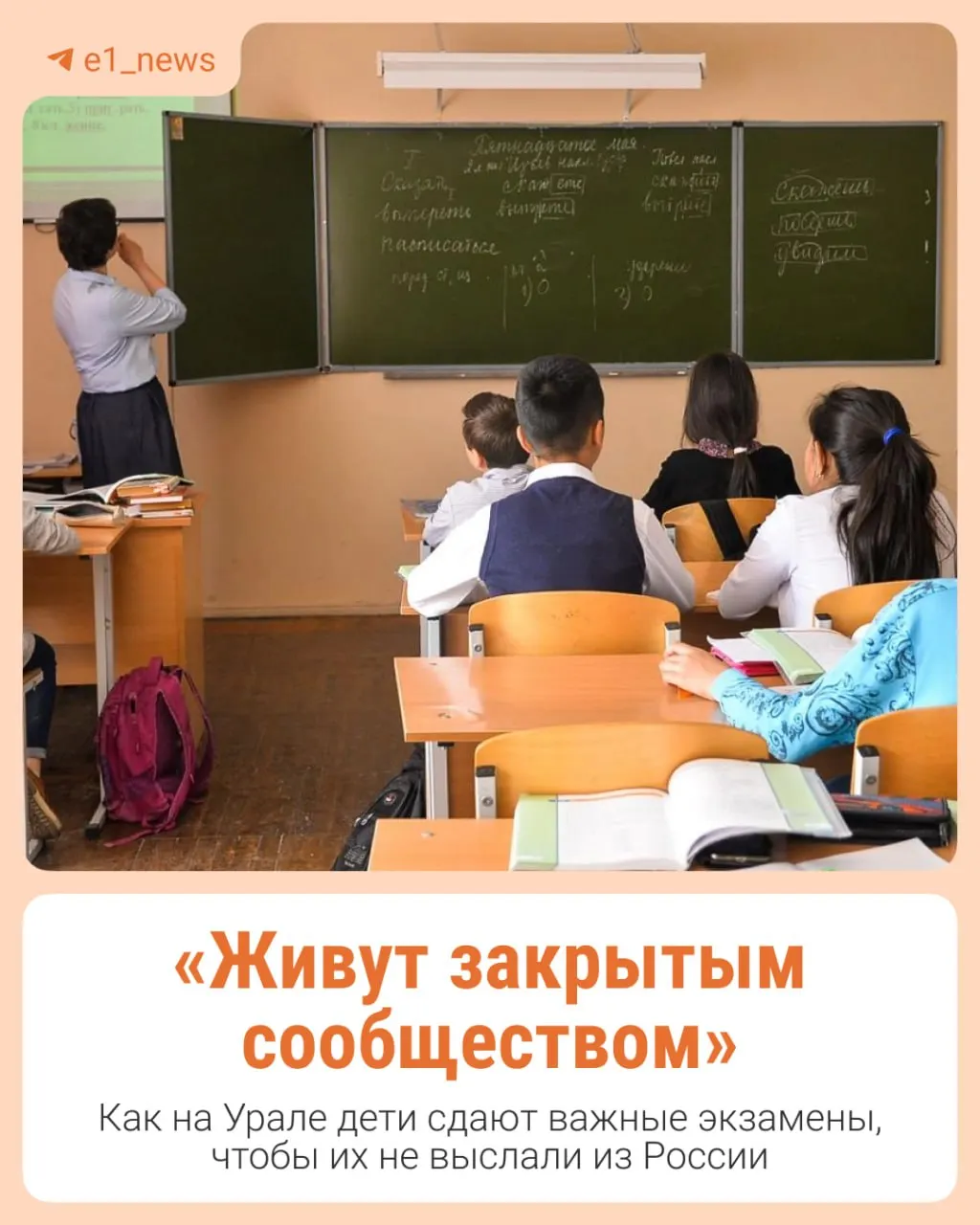 В регионе впервые ввели тест по русскому языку для детей иностранцев; сдано 33,1% учащихся в 2025 году и 61% — в 2026 году. Разбираемся, что за динамикой.