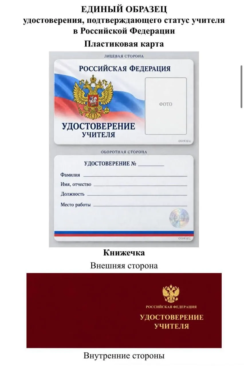 Томский депутат критикует идею Минпросвещения об унифицированном удостоверении учителя, отмечая возможные затраты и сомнительную пользу для сотрудников.