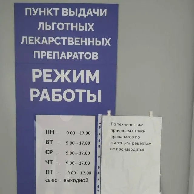 Жители региона сообщают о перебоях в выдаче льготных препаратов: проблемы в поликлиниках из-за сбоев в системе и нехватка лекарств, расследование по теме сомнительных закупок в фармацевтическом секторе.