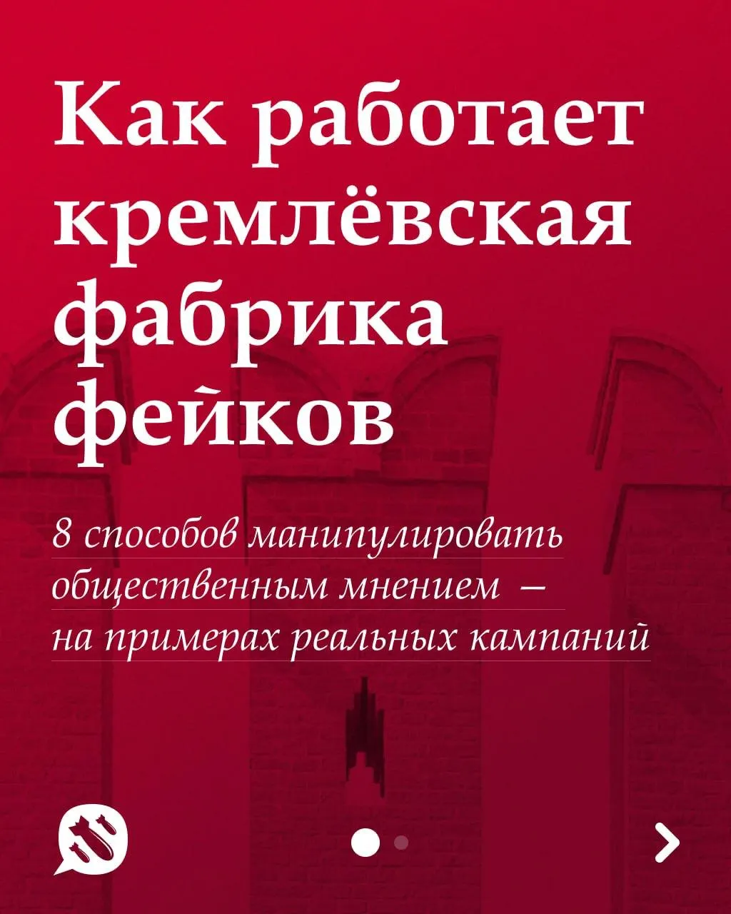 Разбираем восемь основных приёмов дезинформации и способы их распознавания.