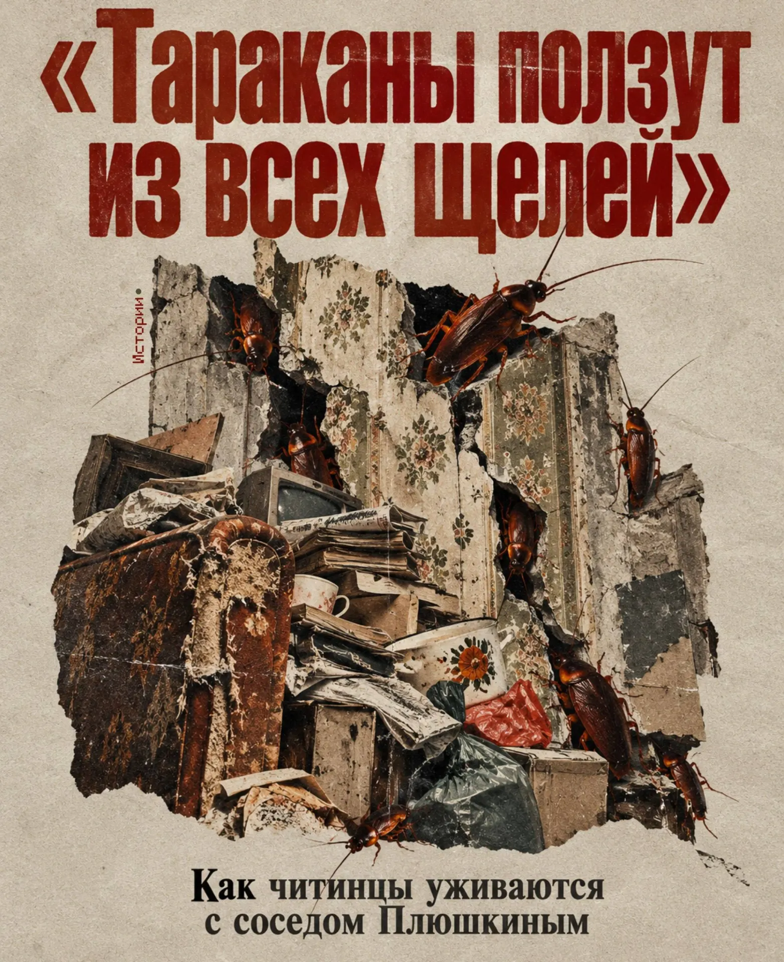 Соседи пытаются решить проблему, но за два года ситуация не изменилась.