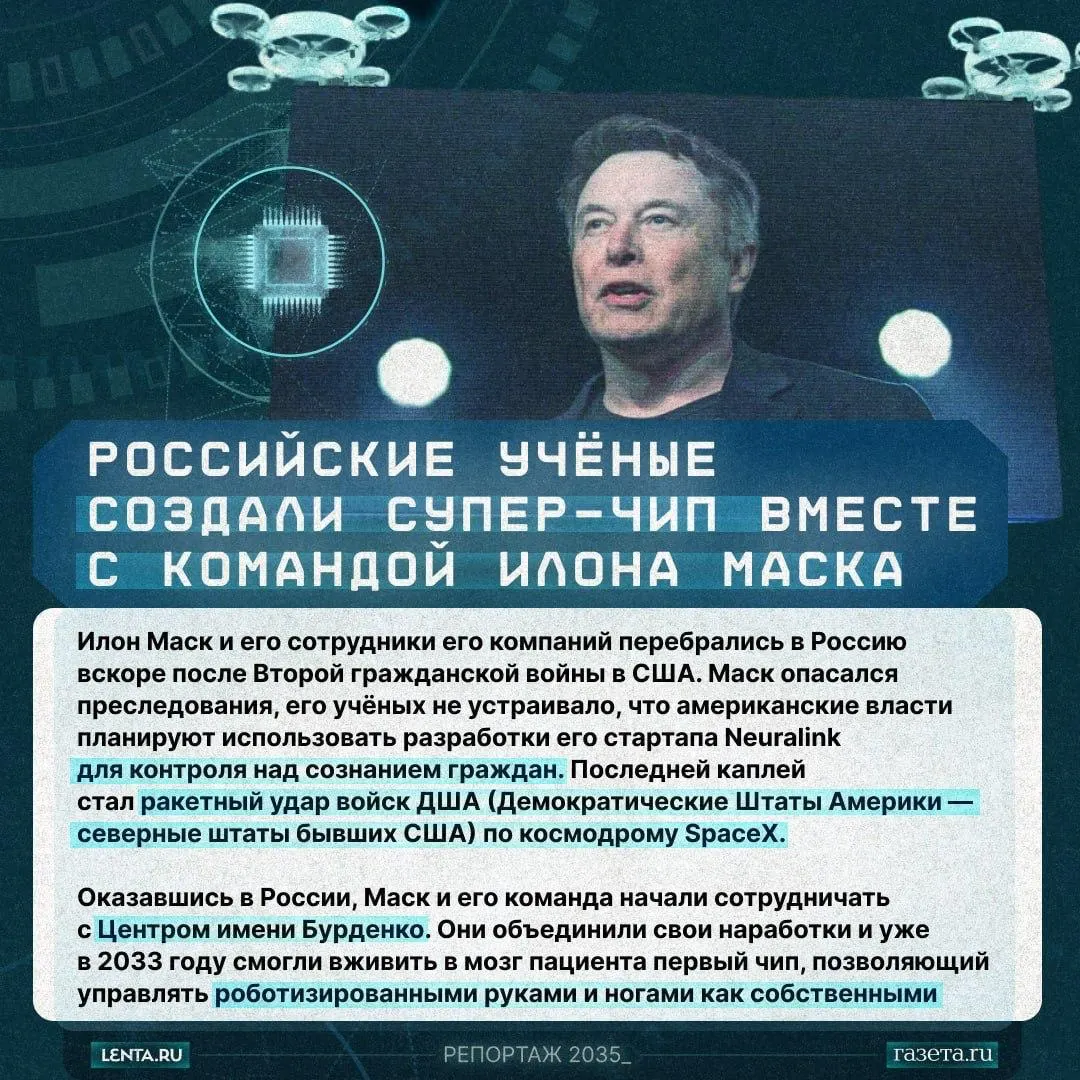 Сериал исследует альтернативную реальность: США распадаются, Илона Маска переезжает в Москву, а проект освещает вопросы политики, культуры и государственной пропаганды внутри мультимедийного контента.