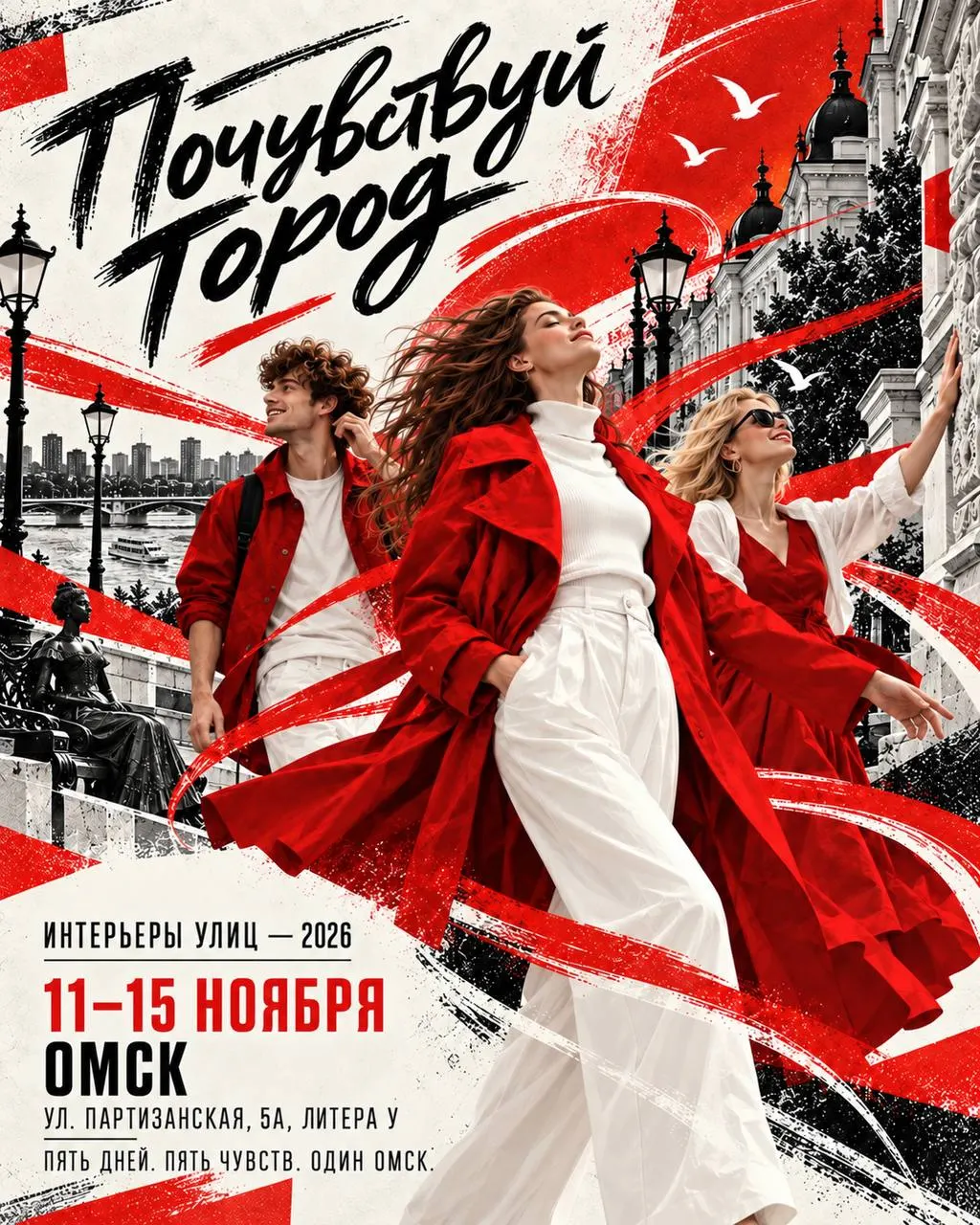 В Омске пройдет IX фестиваль идей, посвящённый городскому стилю: пять чувств, один город, новые решения для общественных пространств.