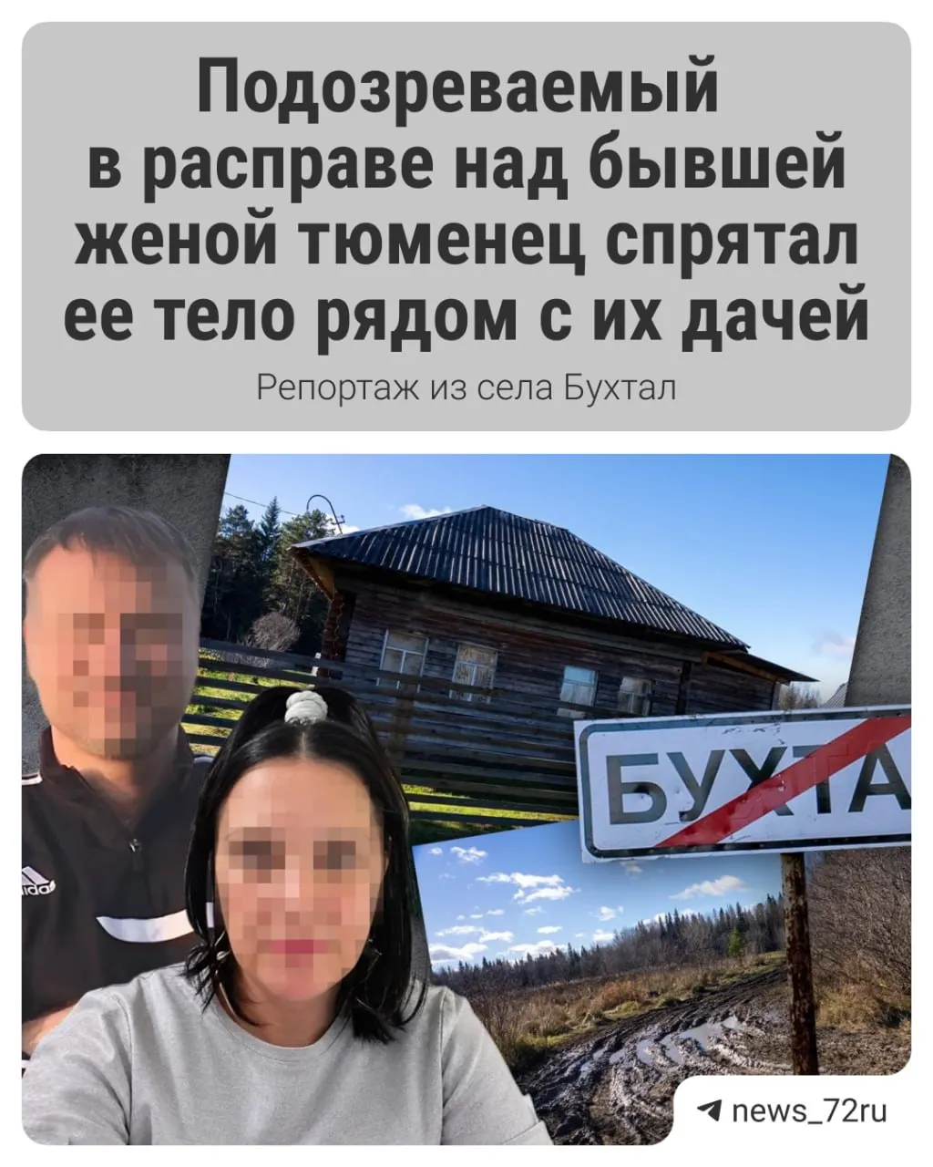 Следствие устанавливает обстоятельства убийства женщины в Нижнетавдинском районе: подозреваемый — бывший супруг.