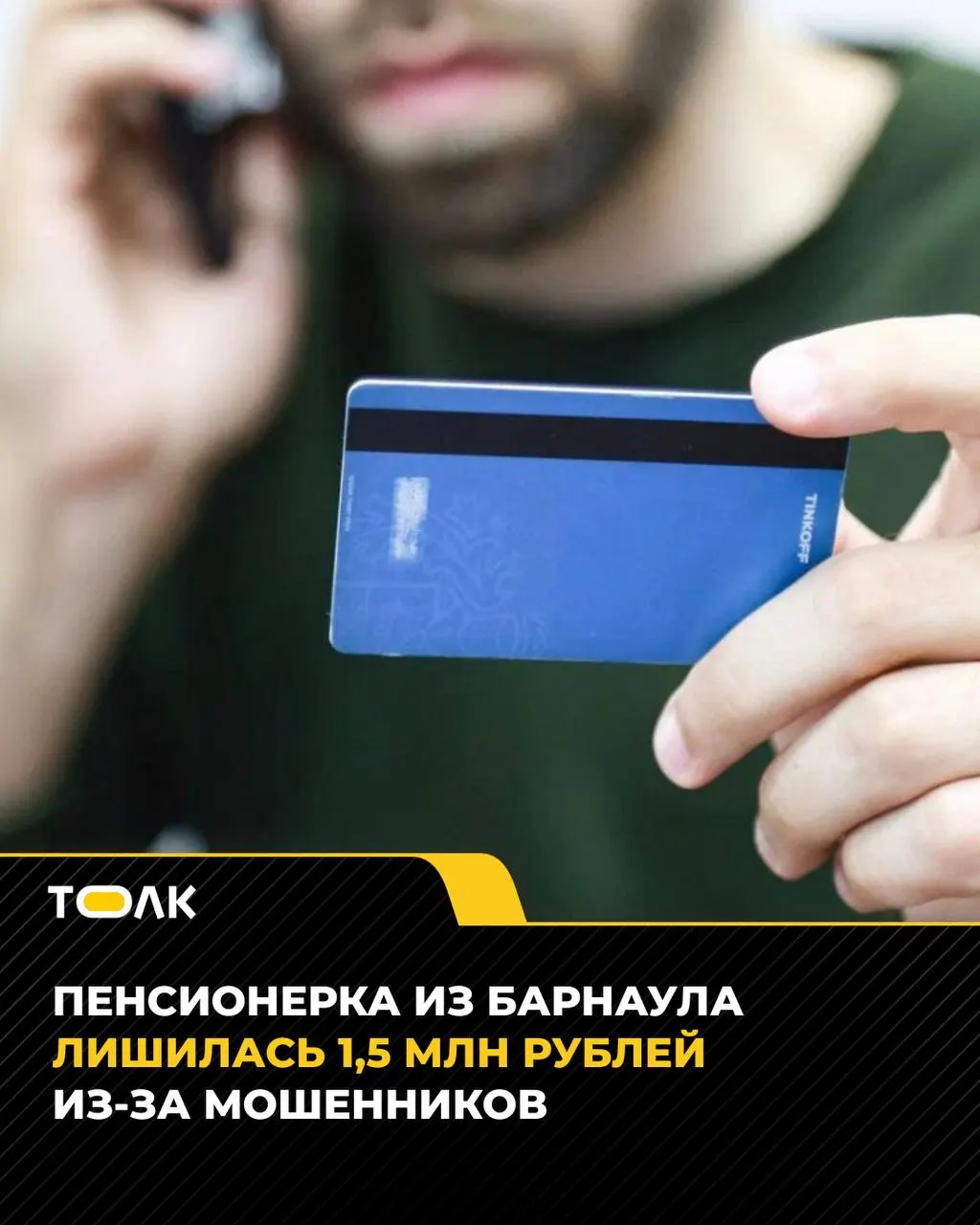 Пенсионерка стала жертвой телефонных мошенников и лишилась более 1,5 млн рублей; расследование ведется.