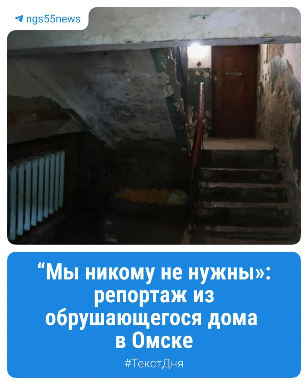 Пятиэтажка, признанная аварийной ещё в 2020 году, остаётся в эксплуатации; жильцы ждут расселения и перемен в жизни дома.