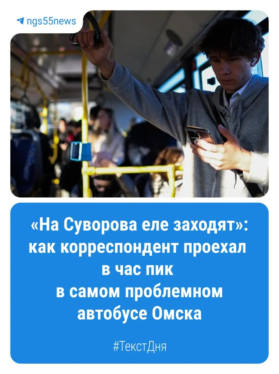 Пассажиры Омска сталкиваются с проблемами на маршруте №45, который связывает две части города. Мы проверили поездку от одной конечной до другой и поделились впечатлениями.