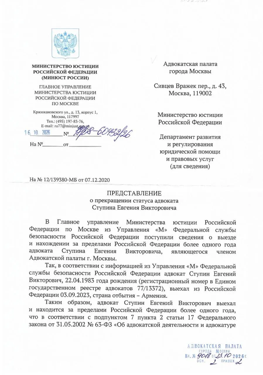 Минюст потребовал прекратить статус восьми адвокатов, выехавших за границу; список передан в августе 2025 года.