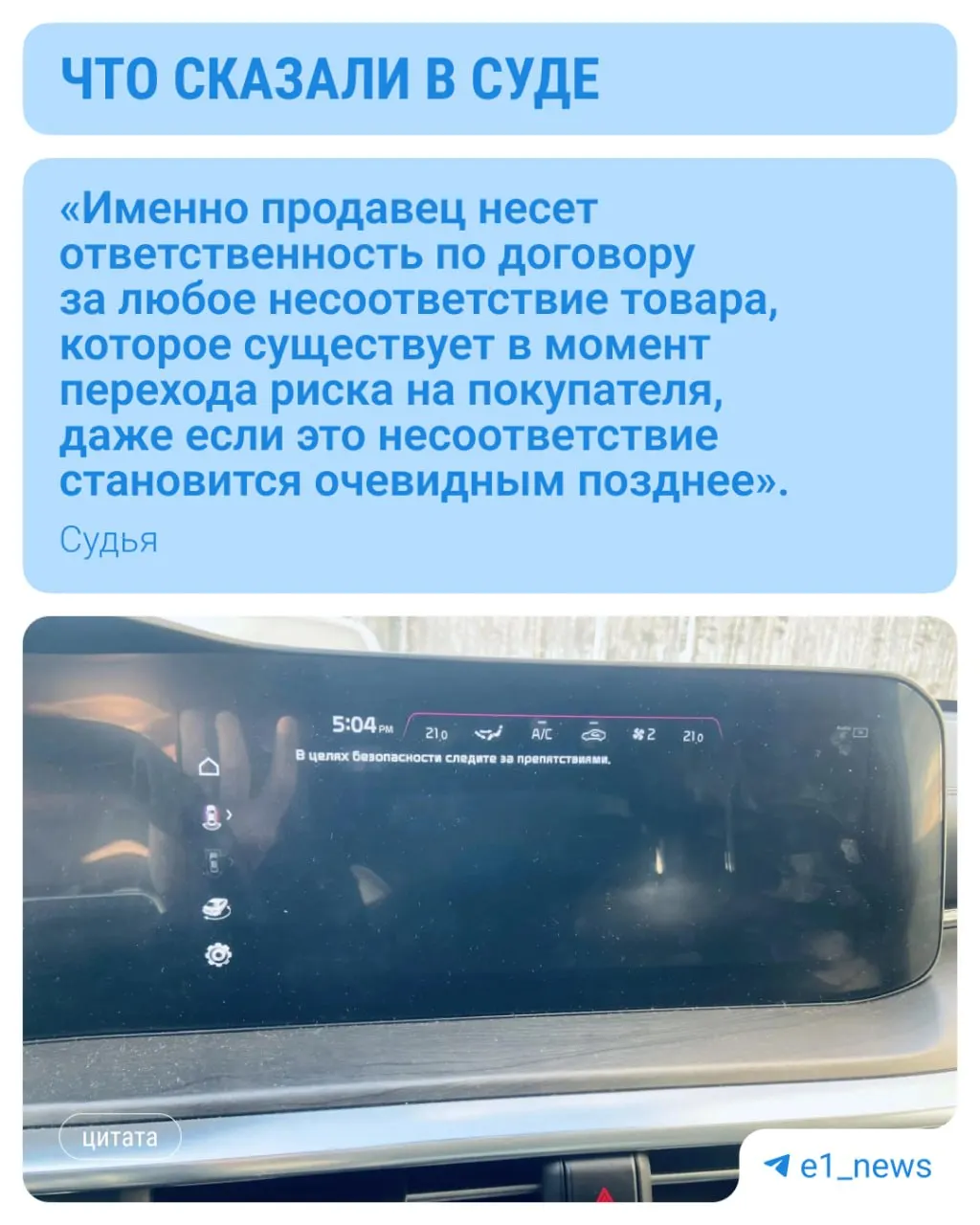 Потребитель добился возврата денег за неисправное транспортное средство: суд признал поломку камер обзора и принял сторону истца.