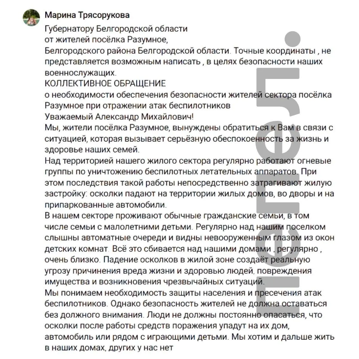 Местные жители требуют от власти перенести методы подавления беспилотников за пределы жилой застройки и обсудить меры безопасности.