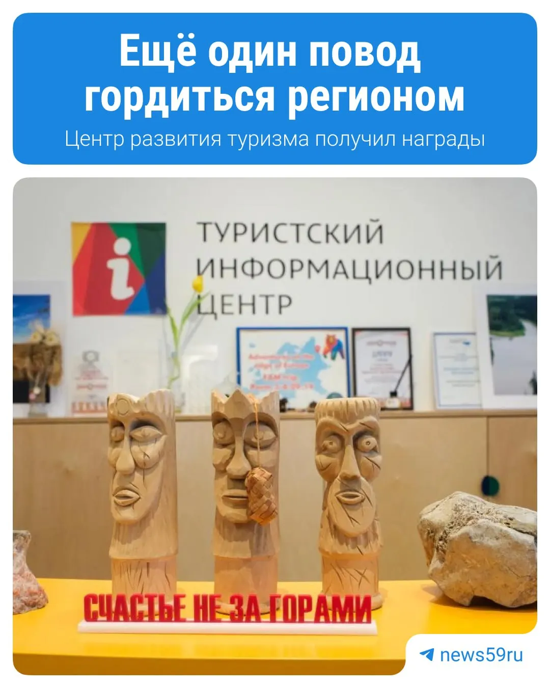 Туристский информационный центр Пермского края получил награду «Признание коллег» в конкурсе «Лучший ТИЦ 2026».