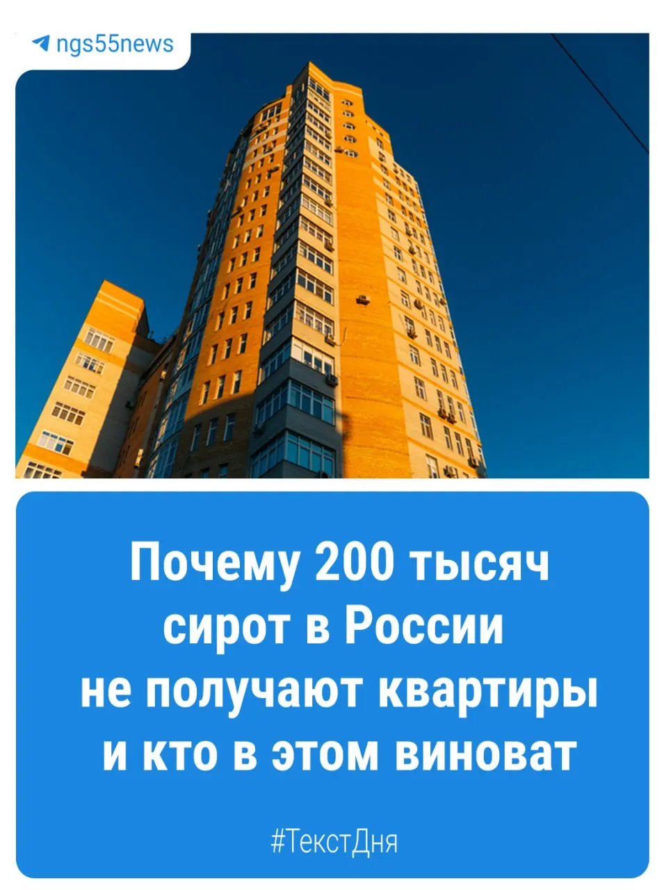 В Омской области около 6000 очередников; более тысячи выиграли суды, но квартир так и не получили. За два года жильём обеспечили лишь около 4,5% нуждающихся.
