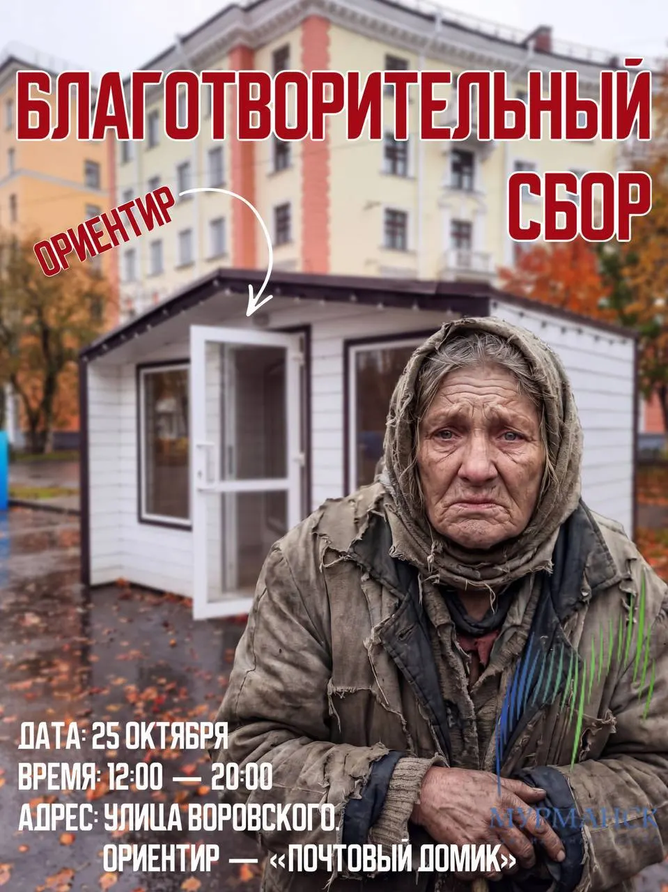 Горожане организовали сбор предметов гигиены, продуктов питания и одежды для помощи бездомным.