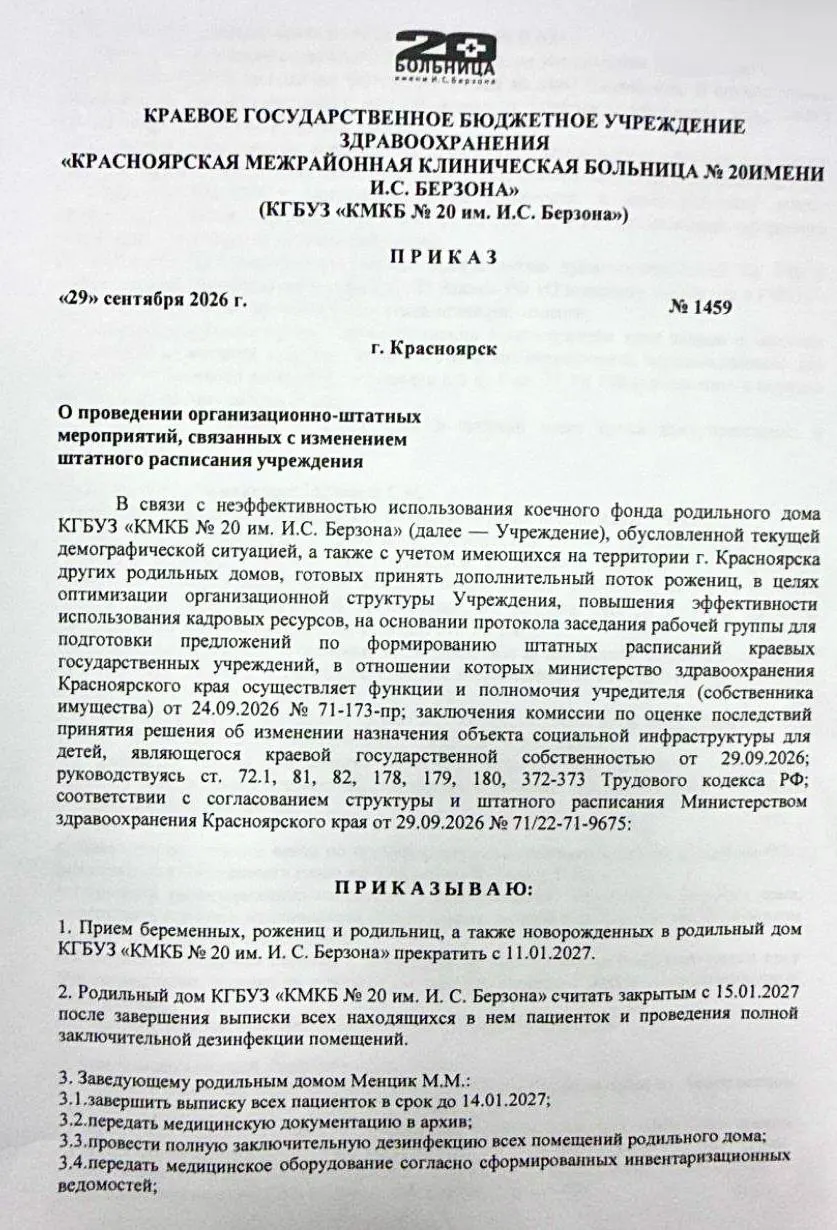 В Красноярске ликвидируют родильный дом; прием рожениц прекратится с 11 января 2027 года. Объяснения — перераспределение коечного фонда и демографическая ситуация.