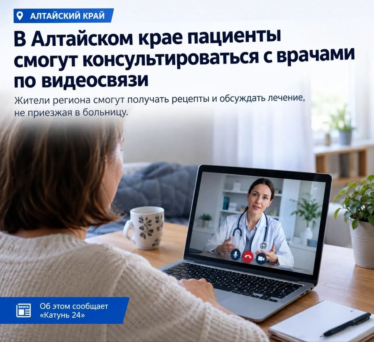 Граждане смогут консультироваться с врачами дистанционно, обсуждать лечение и получать рецепты без визита в больницу.