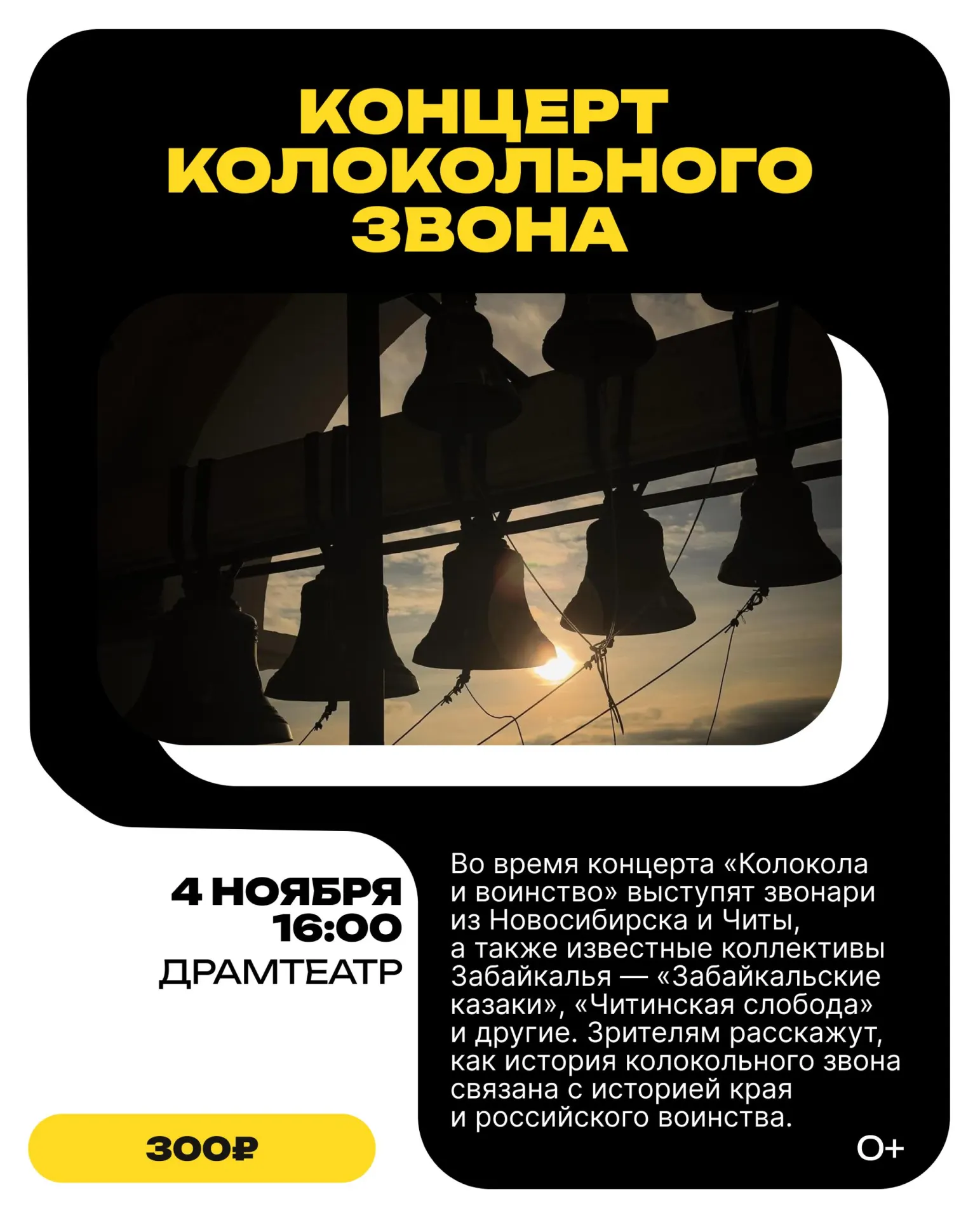 Благотворительный концерт в Чите: все деньги от билетов направят на помощь бойцам СВО.
