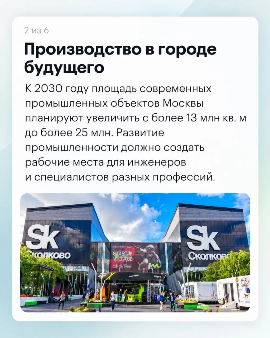 Официальные планы на ближайшие годы включают развитие транспорта, создание новых производственных площадок и модернизацию образовательной инфраструктуры, а также улучшение городской среды.