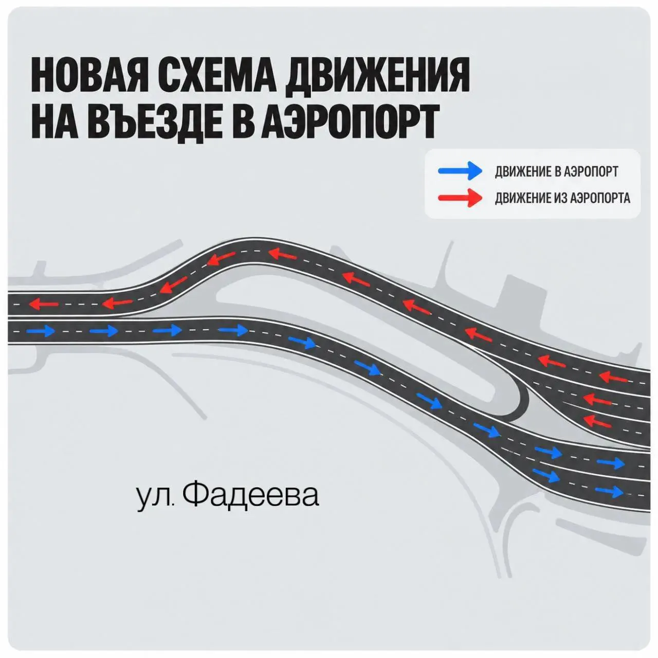 Движение на участке между Фадеевским мостом и привокзальной площадью теперь разделено по направлениям; водителей просят следовать знакам и разметке.