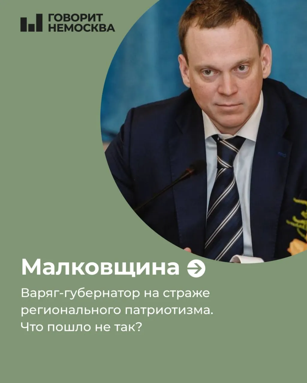 Назначение Павла Малкова на пост временно исполняющего губернатора в 2022 году стало поводом для обсуждений о карьерном росте и влиянии переписи населения на политические решения.
