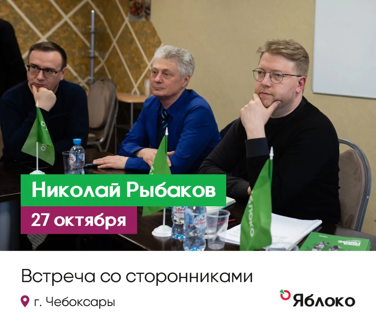 Председатель антивоенной партии встретится со сторонниками, ответит на вопросы и обсудит перспективы решений проблем в стране и регионе.
