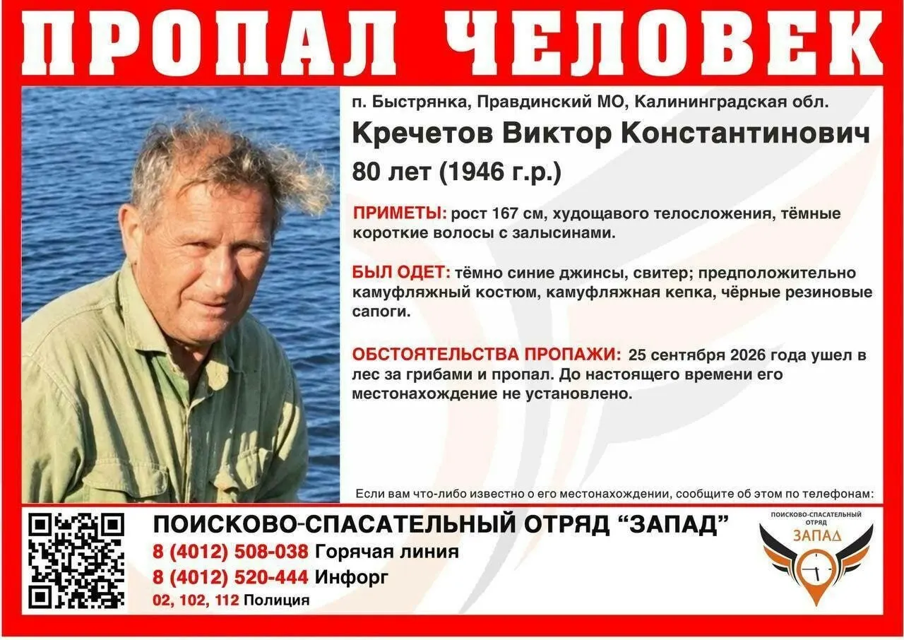 Родные пропавшего просят жителей региона присоединиться к запланированным на 11 октября поискам пропавшего грибника.