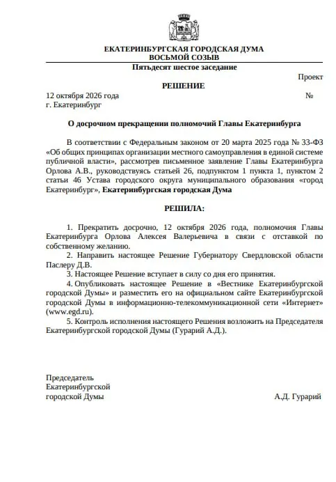 Депутаты обсудят заявление об отставке мэра Екатеринбурга. Решение примут 12 октября.