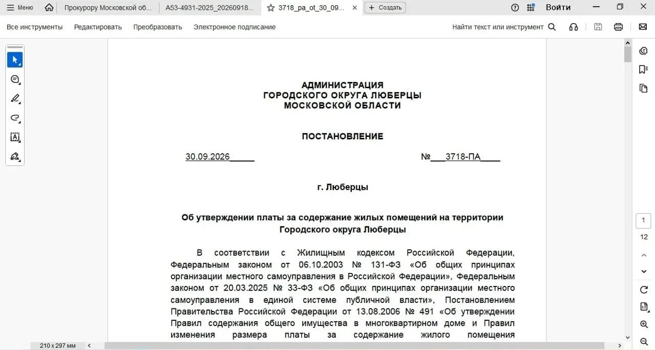 Жители Люберец выясняют, что сборы за обслуживание внутридомового газового оборудования являются необоснованными, и требуют разбирательства после недавних судебных решений.